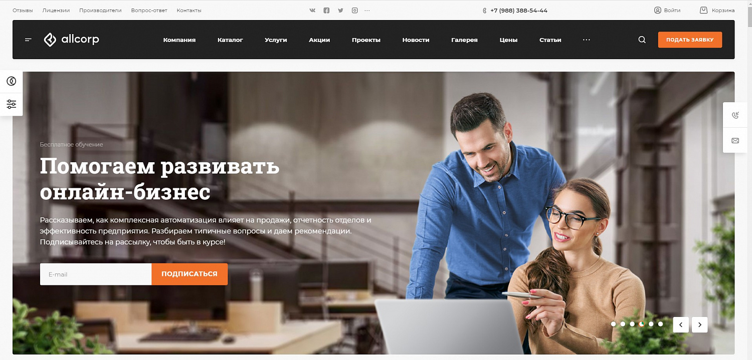 Готовое решение  "Корпоративный сайт 3.0"