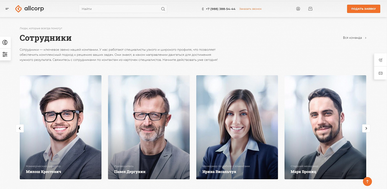 Готовое решение  "Корпоративный сайт 3.0"