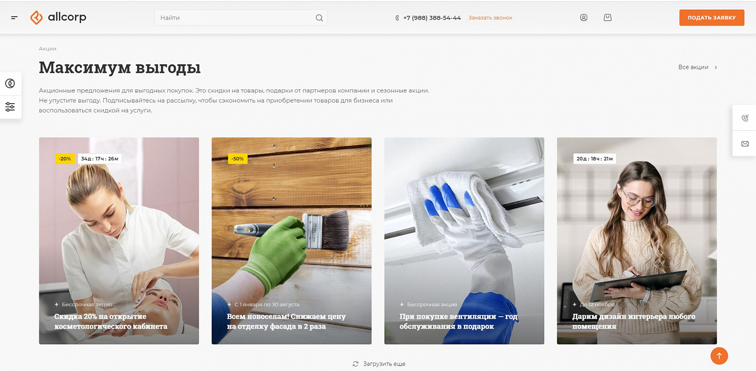 Готовое решение  "Корпоративный сайт 3.0"