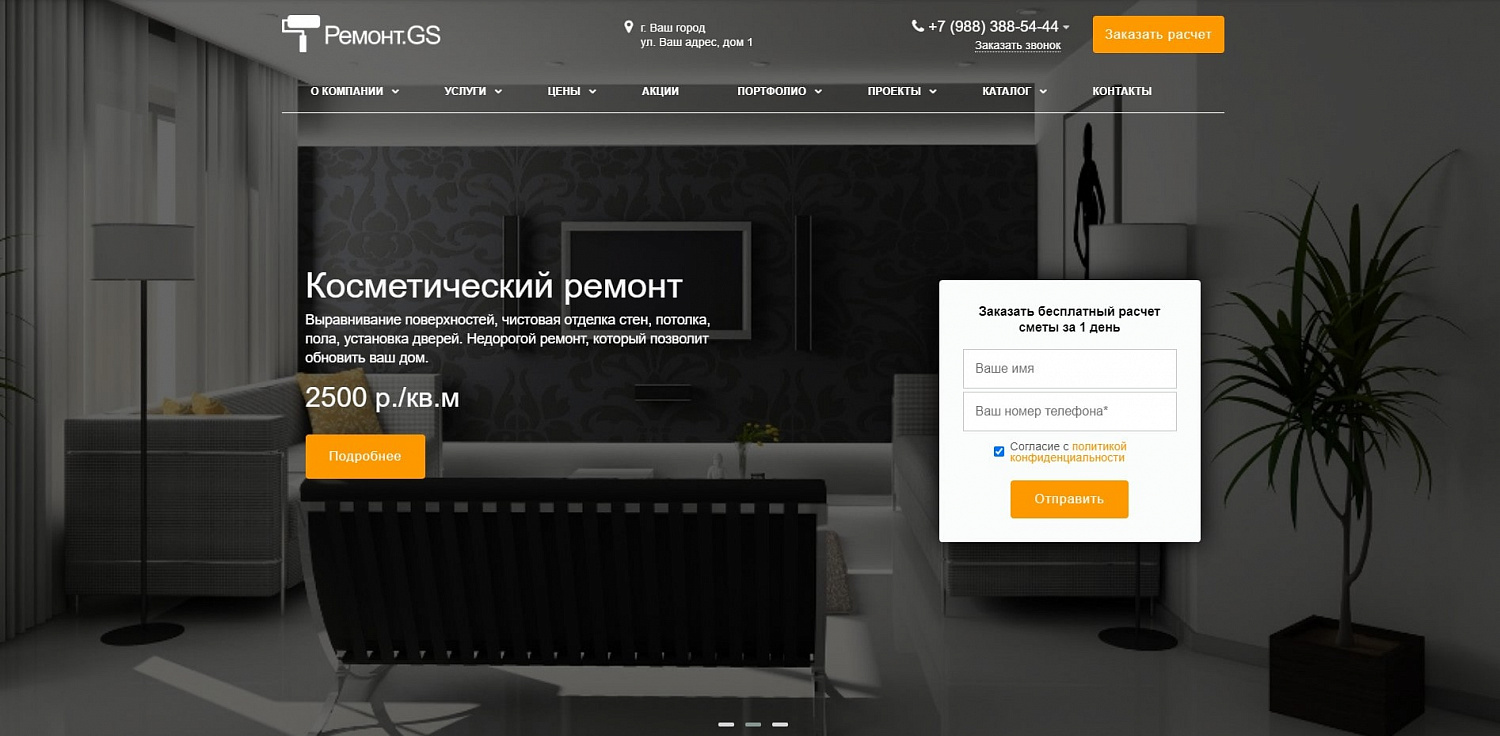 Готовое решение "Ремонтно-строительный сайт"