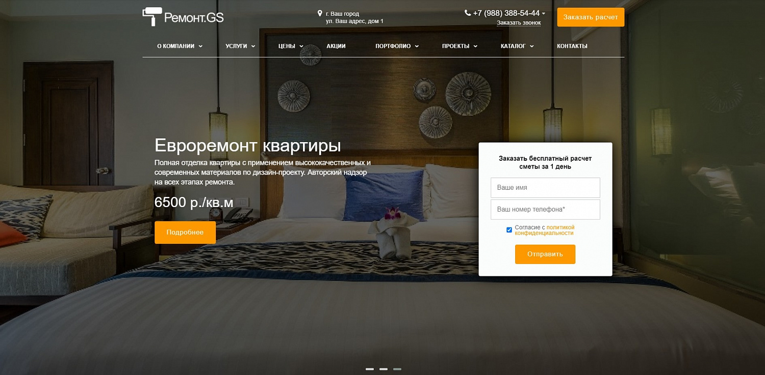 Готовое решение "Ремонтно-строительный сайт"