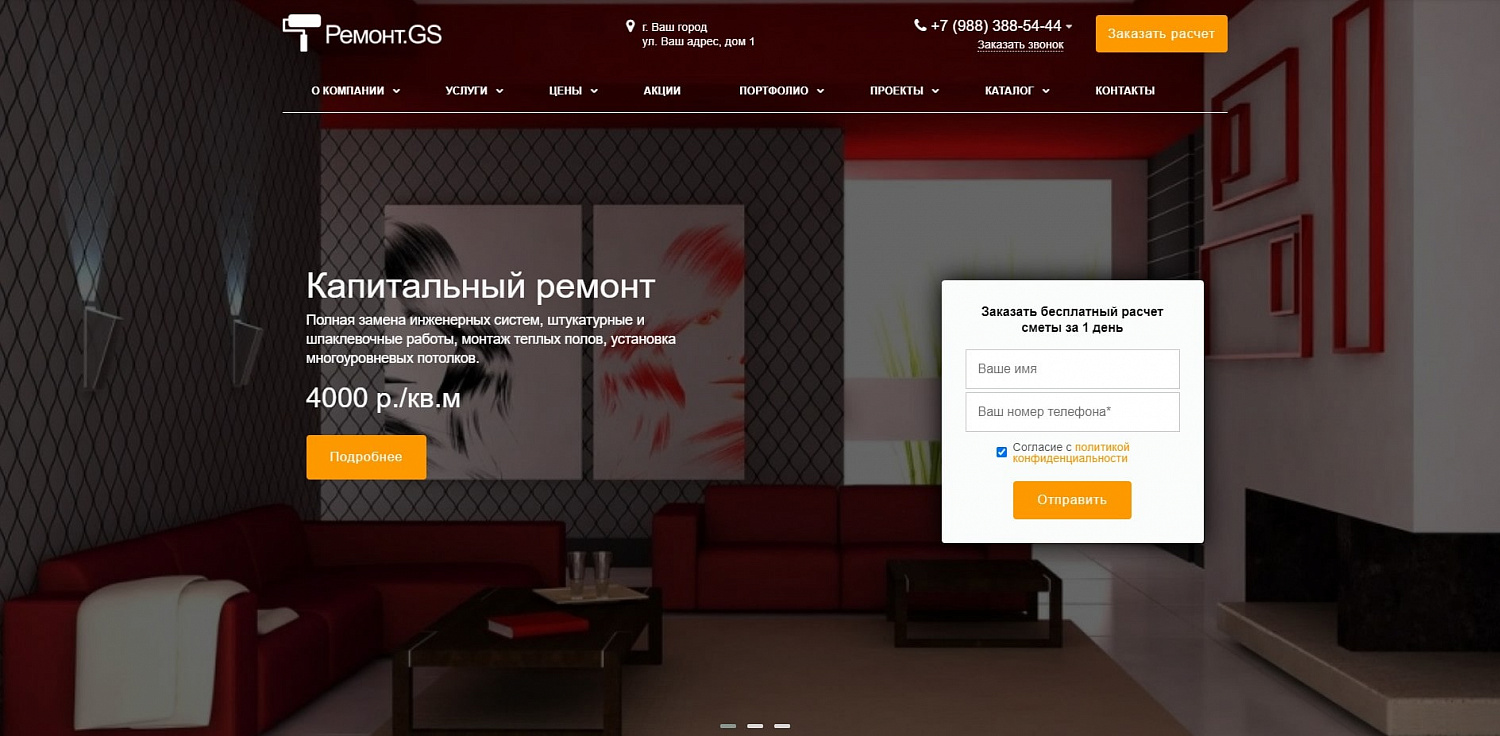 Готовое решение "Ремонтно-строительный сайт"