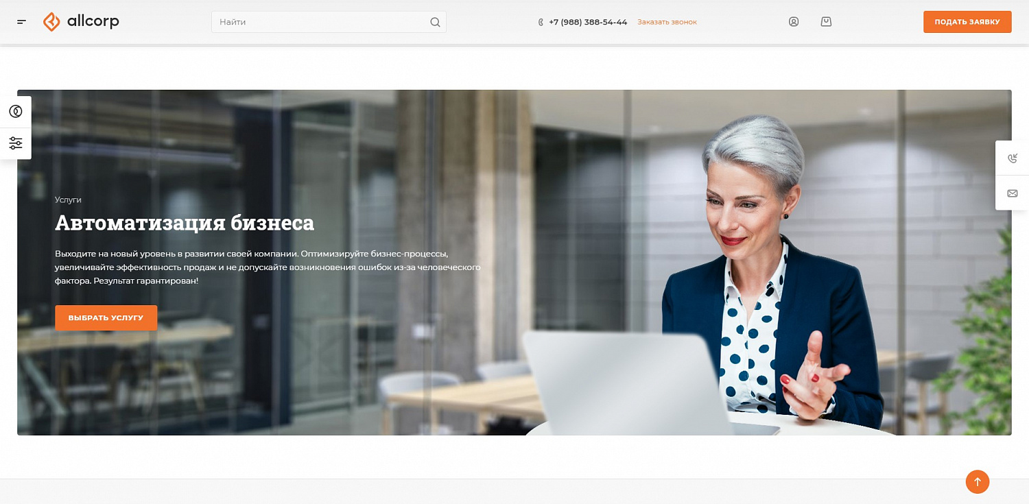 Готовое решение  "Корпоративный сайт 3.0"