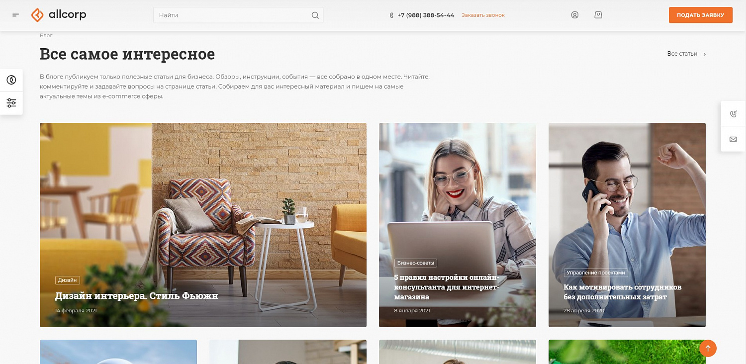 Готовое решение  "Корпоративный сайт 3.0"