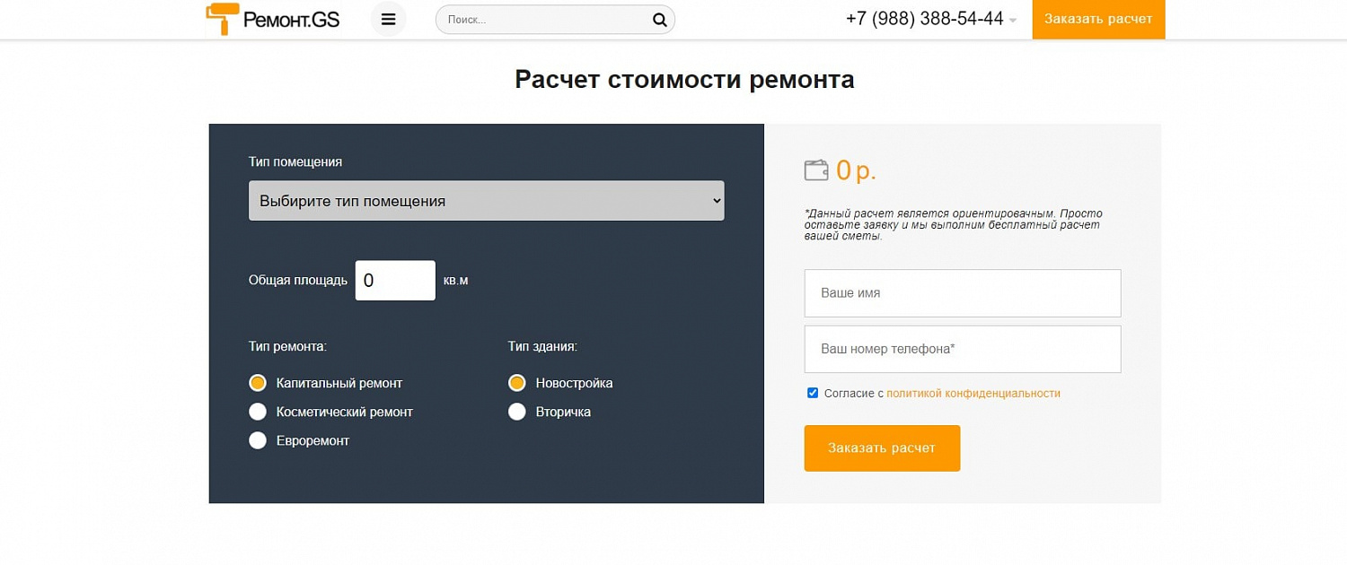 Готовое решение "Ремонтно-строительный сайт"
