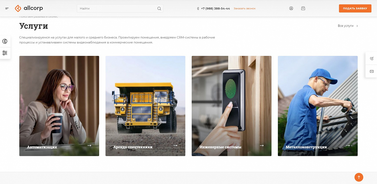 Готовое решение  "Корпоративный сайт 3.0"