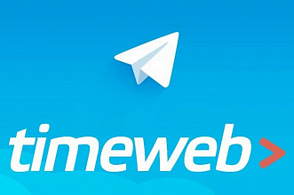 Timeweb  Виртуальный хостинг